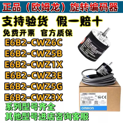 E6B2-CWZ1X编码器正品