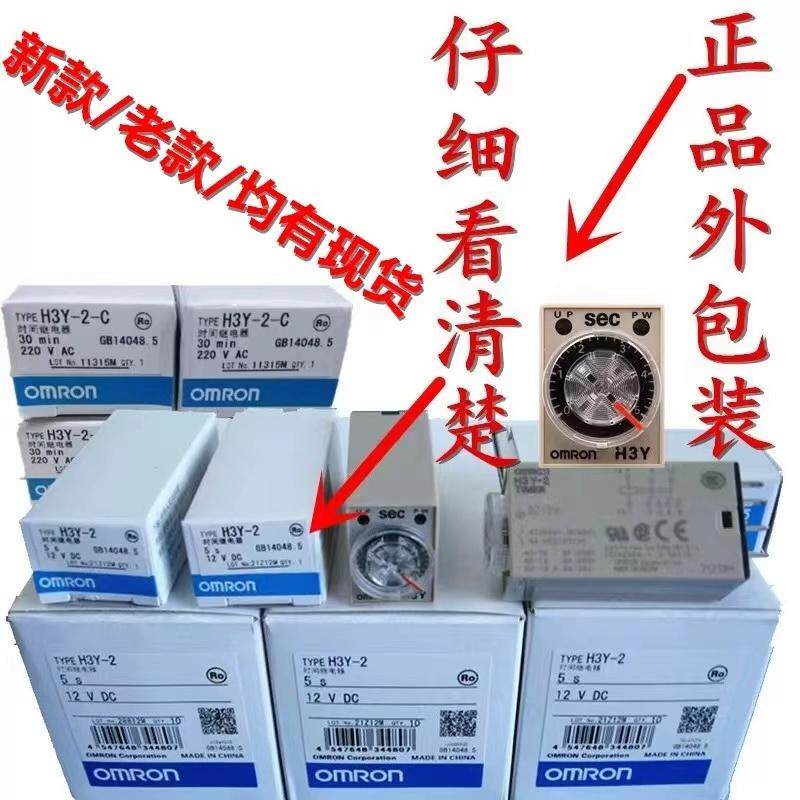 欧姆龙正品时间继电器H3Y-4-C H3Y-2-C AC220V DC24V 5 10 30 60S