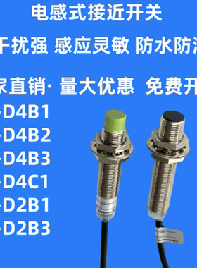 接近开关 J3-D4C1/J3-D4B1/J3-D2B1 J3-D2B3 J3-D2B2 传感器