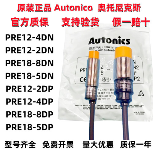 AutonicsPRE12-4DNPRE-8DP/8DN