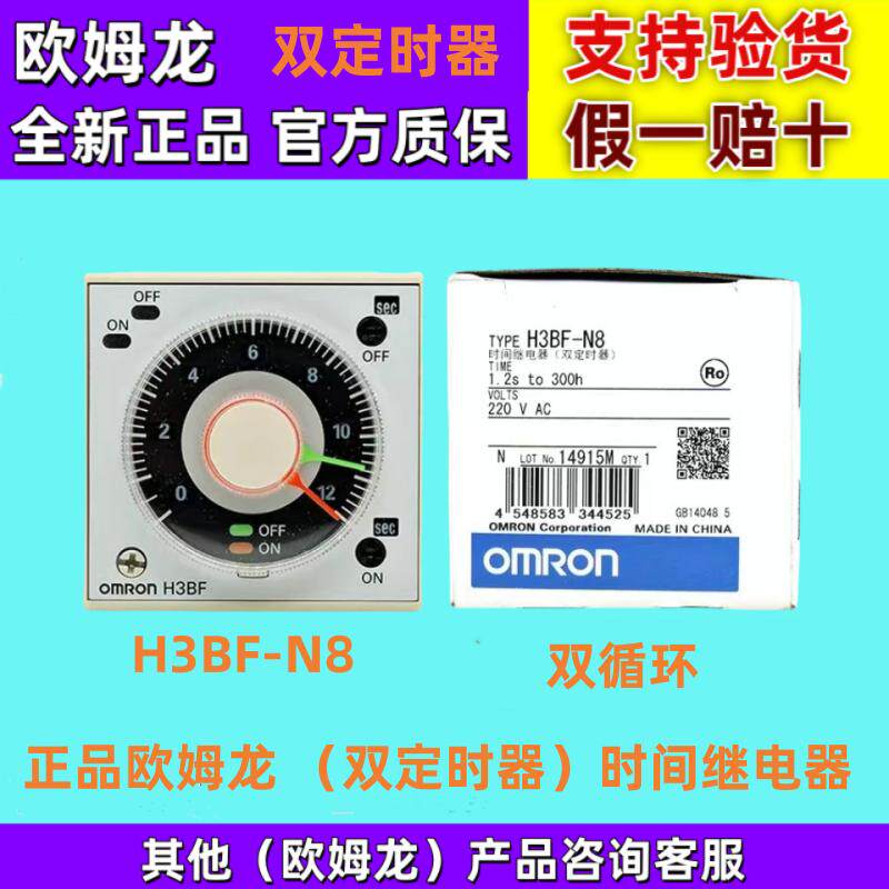 假一赔十欧姆龙原装全新计时器固态双定时器H3BF-N8 AC220/AC110V