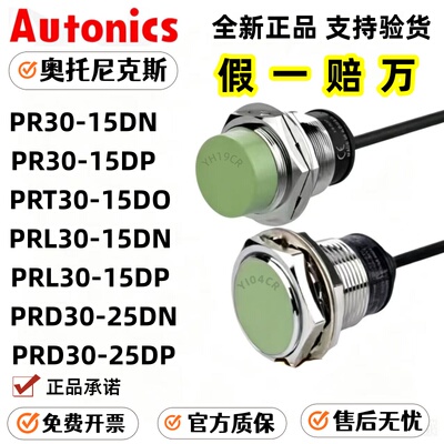 奥托尼克斯接近开关PR30-15DNDP