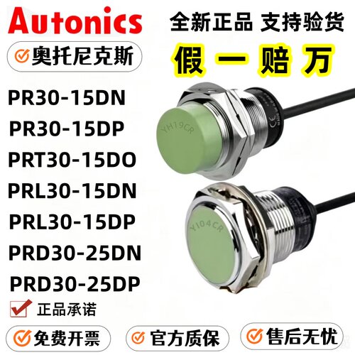 奥托尼克斯接近开关PR30-15DNDP