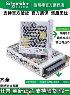 施耐德正品开关电源ABL2REM24015K /65K/20/200/45/35/100K/DC24V