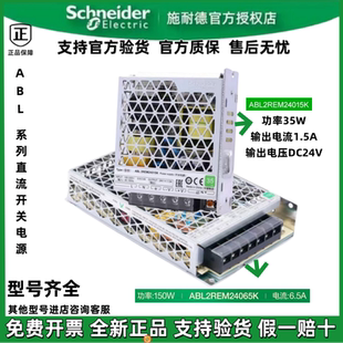 施耐德正品开关电源ABL2REM24015K /65K/20/200/45/35/100K/DC24V