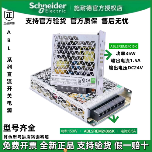 施耐德开关电源100W直流输出
