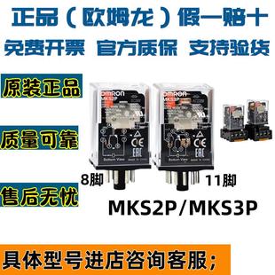 正品欧姆龙通用继电器MKS3P AC220V 11脚 MKS2P DC24V-8脚MK2P—I