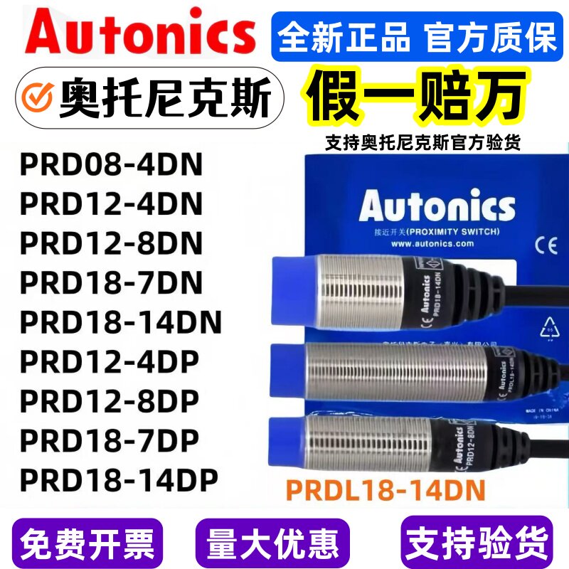 Autonics 远距离接近开关PRD12-8DN/4DN/L18-14DN/7DP/PDT12-8DO/