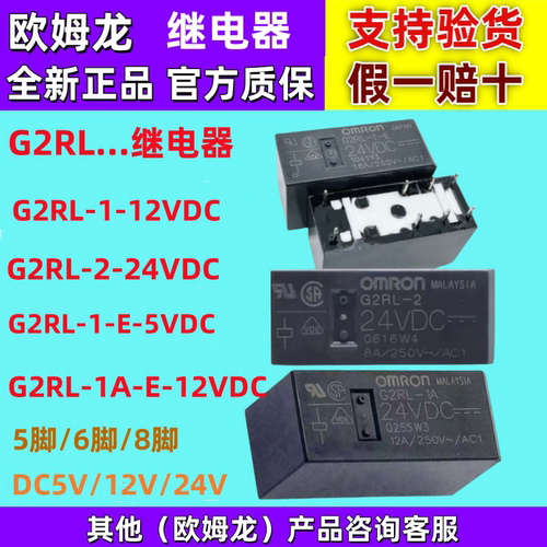 正品G2RL-1-E-12VDC电磁继电器