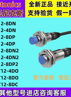 正品Autonics奥托尼克斯接近开关PRD12-8DN/4DN/8DP/DT12-8DO/DN2