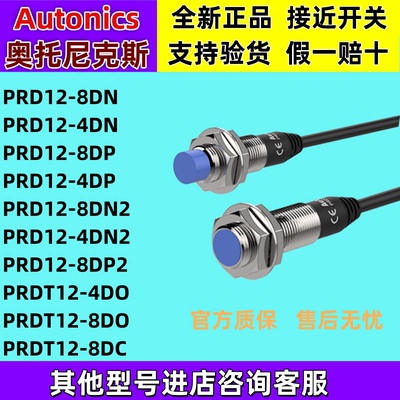 奥托尼克斯接近开关PRD12-8DN4