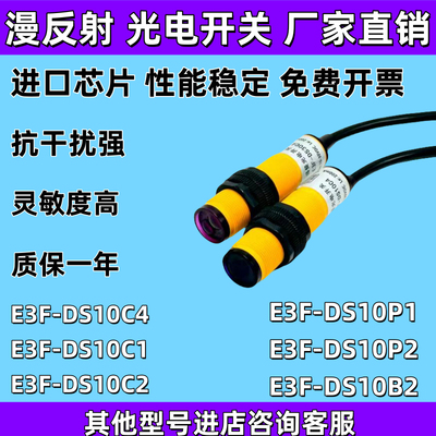漫反射光电开关E3F-DS30C4/10C4