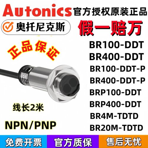 奥托尼克斯光电开关BR100-DDT BR400-DDT-P/BR4M/BR3M/BR20-TDTD