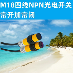 M18光电开关NPN四线常开加常闭