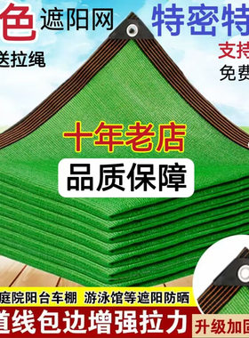 绿色遮阳网防晒网加密加厚抗老化遮阴网户外阳台花卉隔热网太阳网