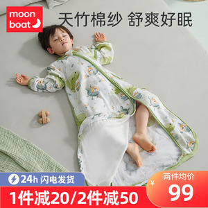 moonboat婴儿童睡袋春秋款纱布新生儿宝宝夏季薄款防踢被四季通用