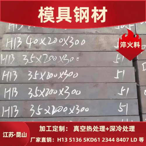 H13 SKD61 模具钢材S136H圆钢 2344板材 4CR13淬火料 8407冲子料