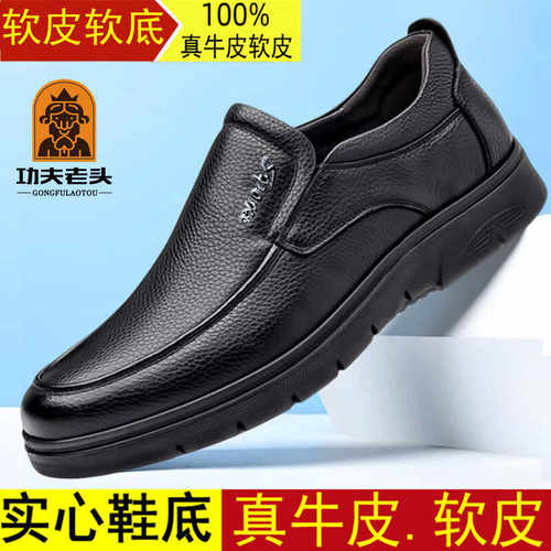 爸爸鞋中老年真牛皮实心底轻便