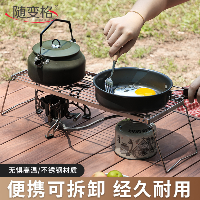 户外炉头支架便携式露营焚火台可折叠炉架烧烤架不锈钢网架条纹款