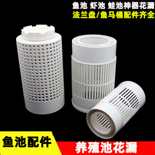 PVC虾池花漏鱼池底部排水配件帆布养殖池排污出水口过滤网75 110