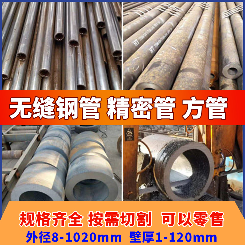 定做内径6mm钢管空心铁管q235无缝管4分管45碳钢管外径108mm圆管