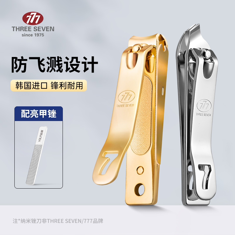 777指甲刀单个指甲剪防飞溅指甲钳单个装韩国家用剪甲大号修指甲