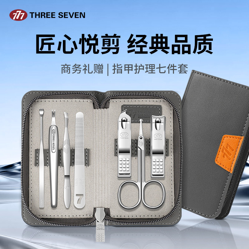 777韩国精工指甲刀套装家用修甲防飞溅进口指甲剪指甲钳套装7件套