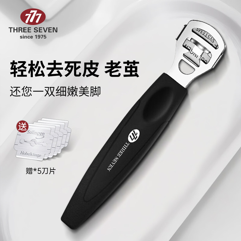 韩国777修脚刀去死皮老茧神器刮刀刨脚刀刮脚刀自己修脚专用工具