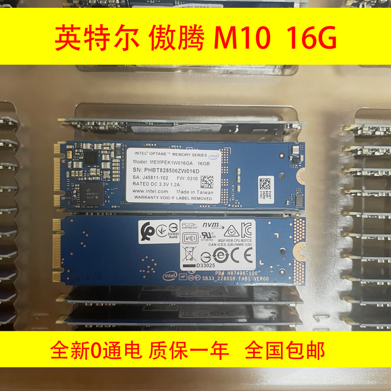 Intel/英特尔 傲腾16G M.2 PCIE NVM笔记本台式机加速内存SSD全新 电脑硬件/显示器/电脑周边 固态硬盘 原图主图