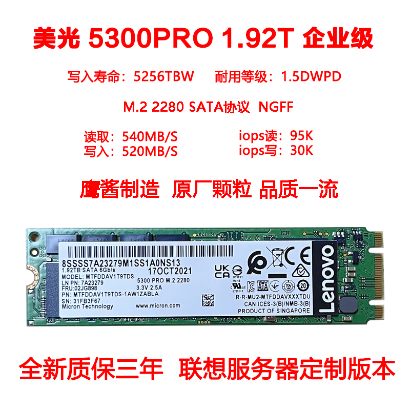 镁光 5300PRO 240G 480G 1.92T M.2 NGFF 2280 企业级固态硬盘SSD 电脑硬件/显示器/电脑周边 固态硬盘 原图主图