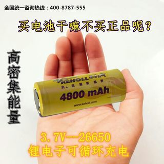 包邮科虎可充电3.7V锂电池26650大容量4800毫安手电专用原装环保