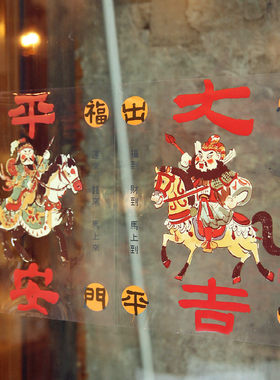 2026丙午马年大吉静电贴纸 门神财神防水玻璃窗贴纸斗方福字窗花