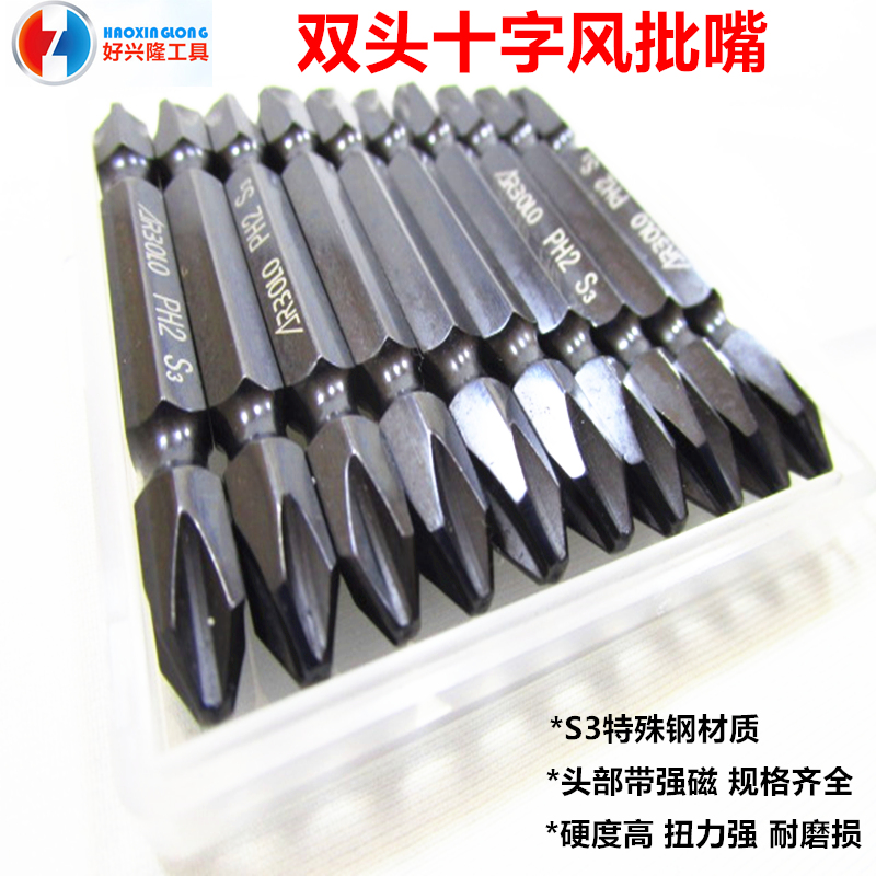 双十一阿波罗S3双头十字刀风批咀螺丝旋具头起子批电批头强磁批咀