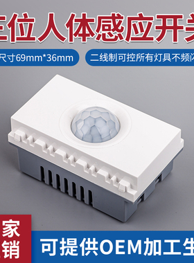 120型人体感应开关面板 组合模块86微功耗红外线128三位功能件LED