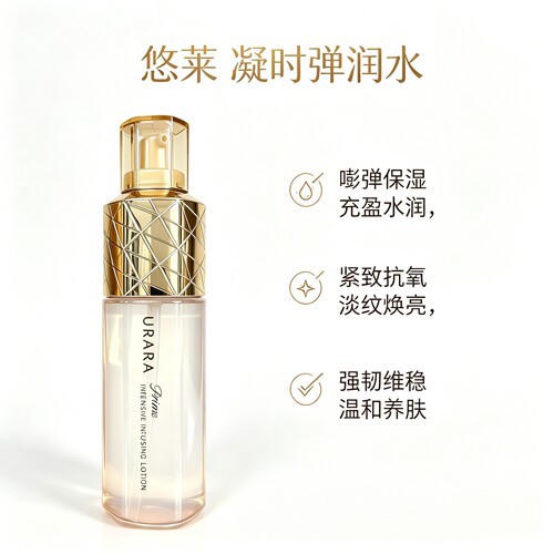 悠莱恒采之能奢宠精华水170ml保湿舒缓强韧维稳
