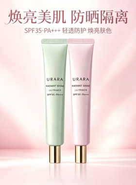 悠莱沁颜玥光妆前隔离乳隔离防晒遮瑕三合一提亮肤色