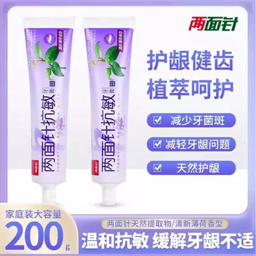 两面针中药牙膏缓解肿痛