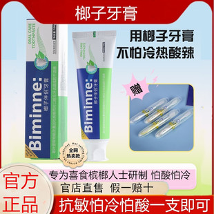 榔友伴侣刷牙膏牙龈去牙垢去口臭槟榔专用怕冷怕酸抗敏感榔子牙膏