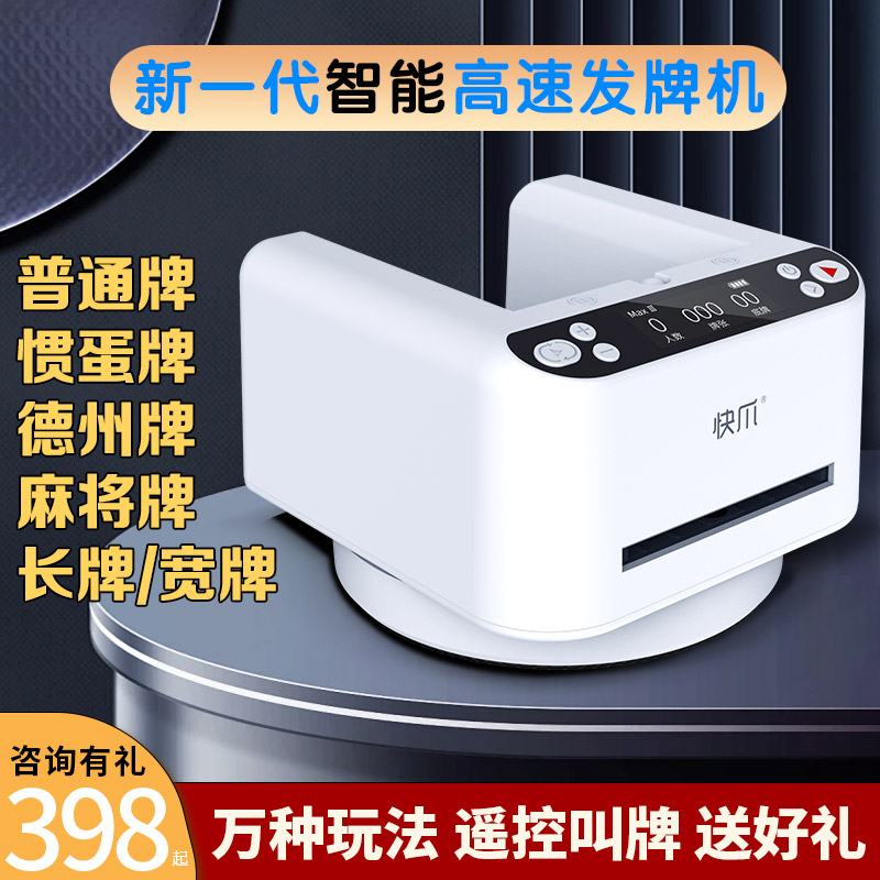 自动发牌斗地主机掼蛋发牌器德州扑克纸牌三副牌uno麻将长牌宽牌