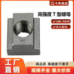 T型螺帽M16M20M24高硬度冲铣床螺母工装 夹具台湾进口机床附件现货