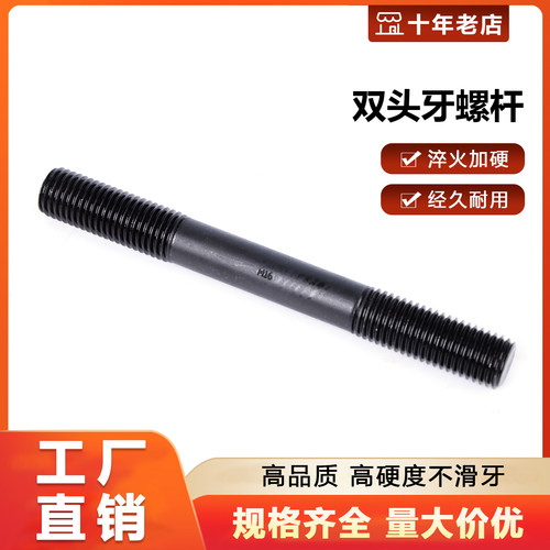 双头螺丝加硬昱成真空热处理螺柱