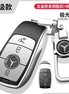 16-22款奔驰E300L钥匙套新E级E260L E200L车专用钥匙包高档锁匙扣