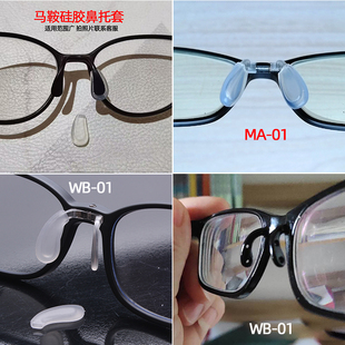 近视眼镜鼻托插入塑料支架透明弯托叶儿童眼镜马鞍支架防滑鼻托套