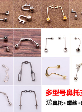 齐全眼镜金属鼻托支架连体嵌通用
