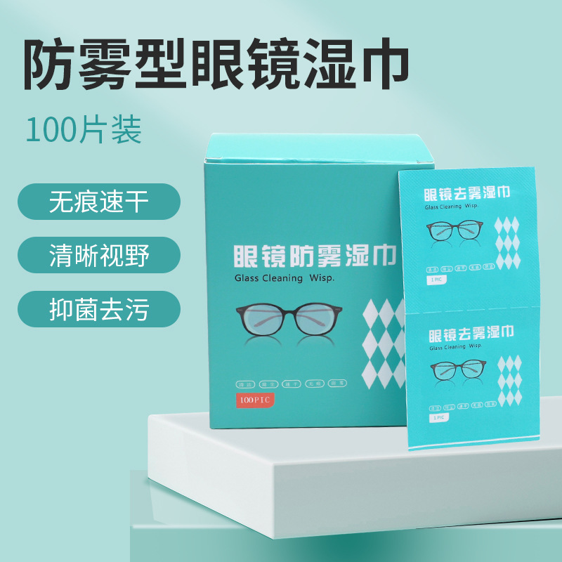 防雾湿巾镜片手机屏幕镜清洁湿巾