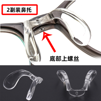 一体底部上螺丝透明儿童眼镜鼻托
