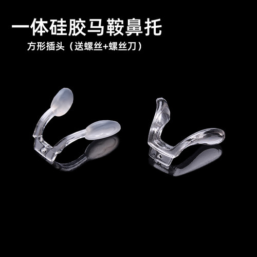 儿童学生眼镜鼻托一体马鞍托叶