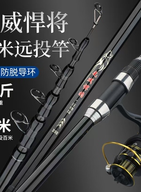 光威悍将海竿远投竿海杆抛竿套装超硬远投单竿品牌鲢鳙海钓鱼竿