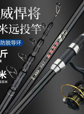 光威悍将海竿远投竿海杆抛竿套装超硬远投单竿品牌鲢鳙海钓鱼竿