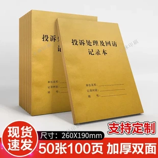 意见本留言本建议投诉意见本投诉顾客处理记录本及反馈表客户回访
